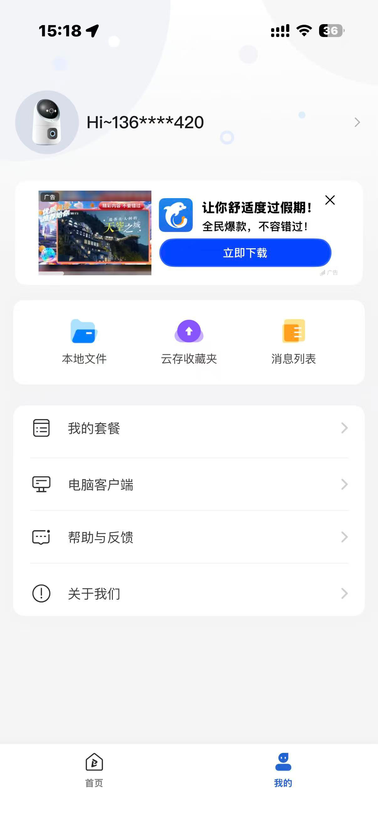 Banner 广告场景
