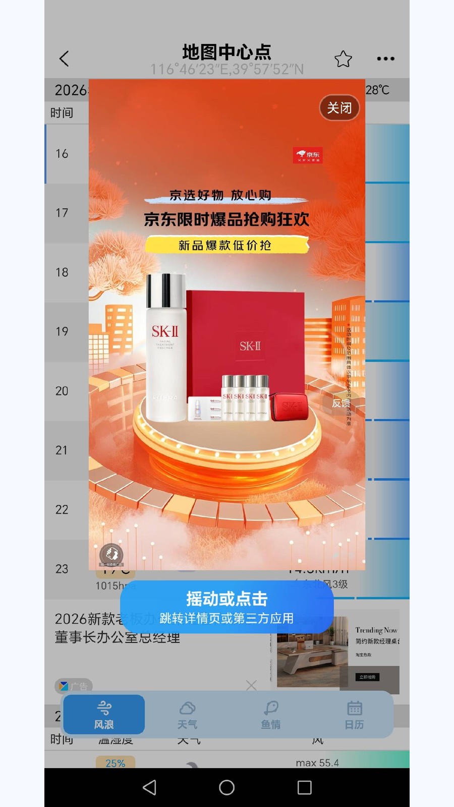 插屏广告场景