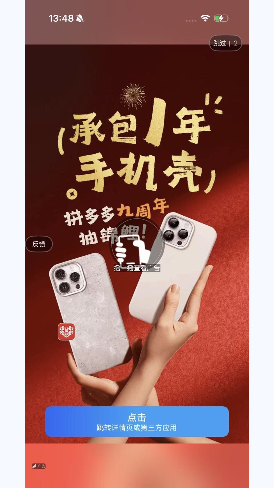 开屏广告场景