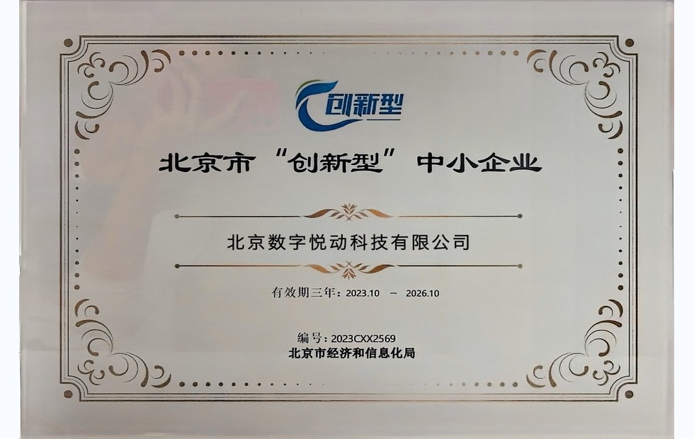 创新型中小企业证书