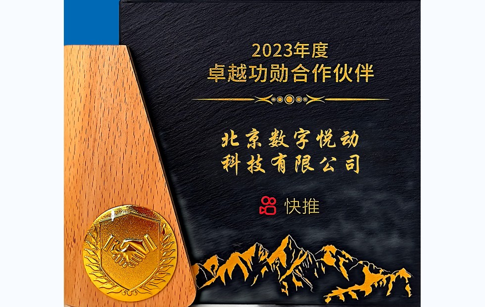 快手卓越协助合作伙伴
