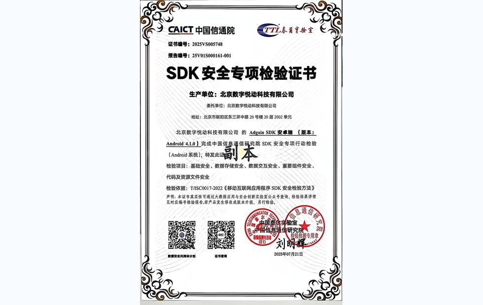 SDK安全专项检验证书