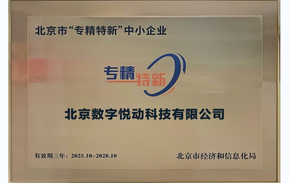 专精特新证书